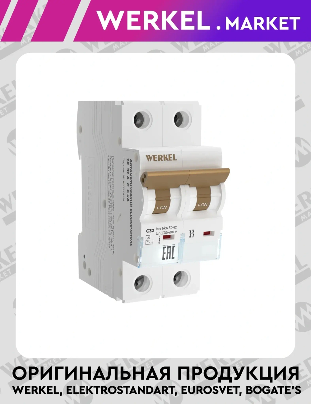 Автоматический выключатель 2P 32A C 6кА W902P326