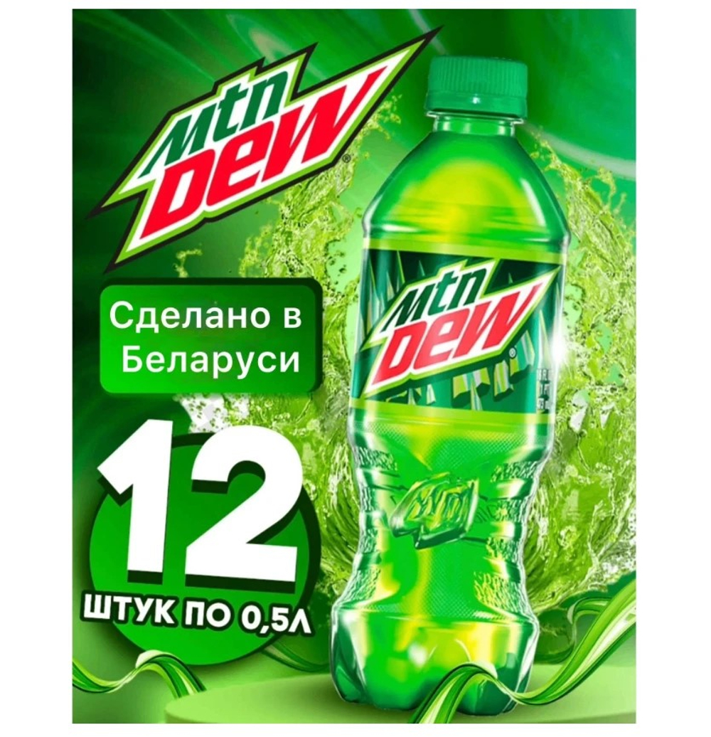 Напиток Mountain Dew б/а с/г, 500 мл, 12шт ПЭТ Беларусь