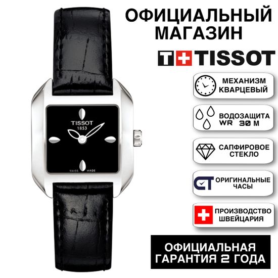 Tissot T02.1.225.51 женские кварцевые наручные часы T-Trend T-Wave