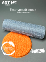 Текстурный ролик "Треснутая земля v2" 10см
