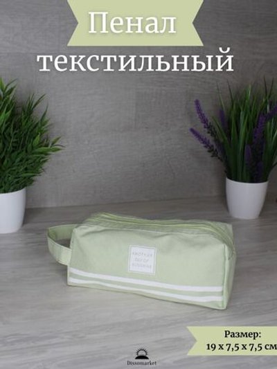 Пенал текстильный 2 молнии Зеленый Т31-540