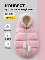 Конверт зимний для новорожденного - Норка (розовый)
