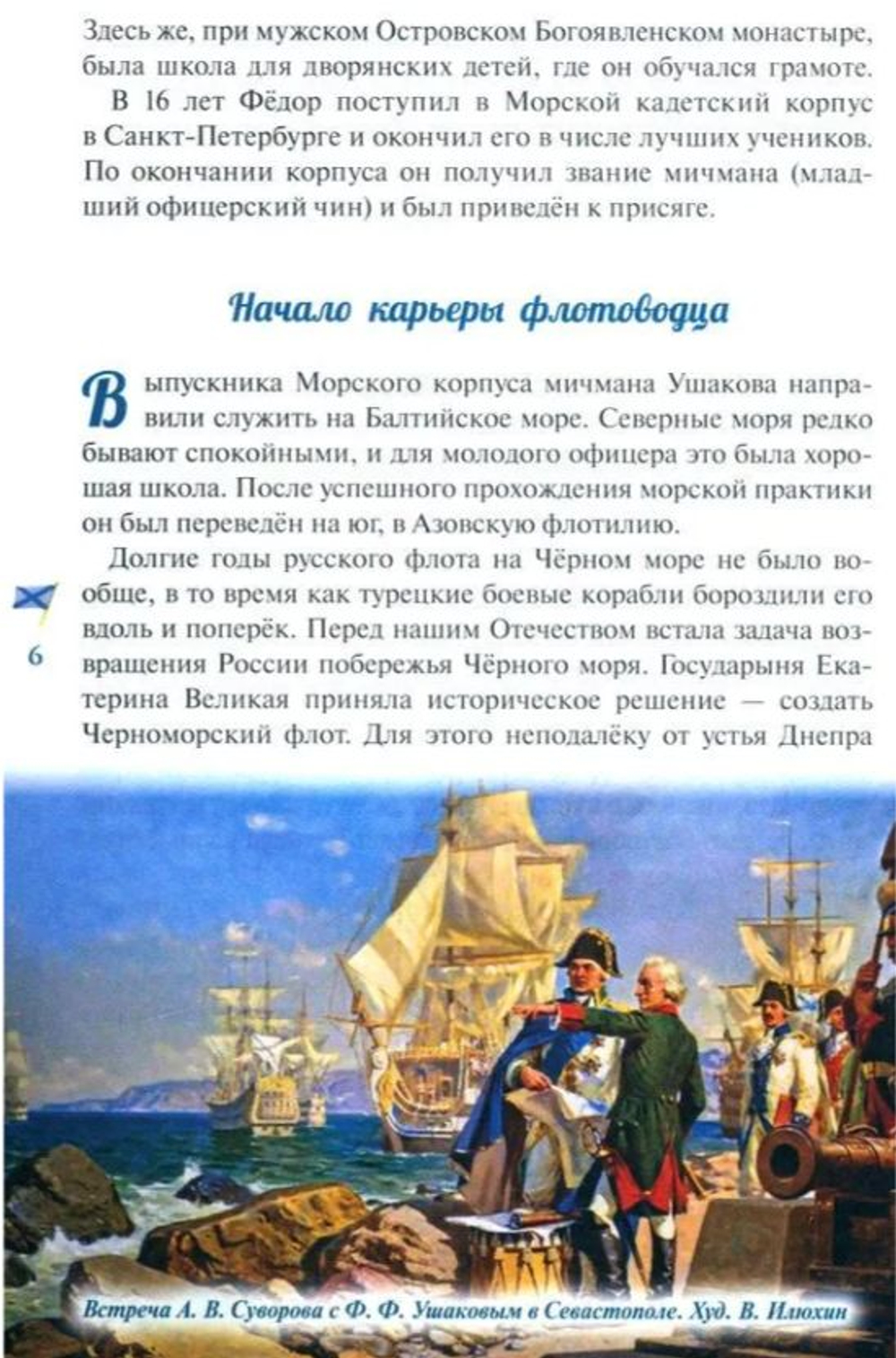 Дважды прославленный. Святой праведный воин Федор Непобедимый