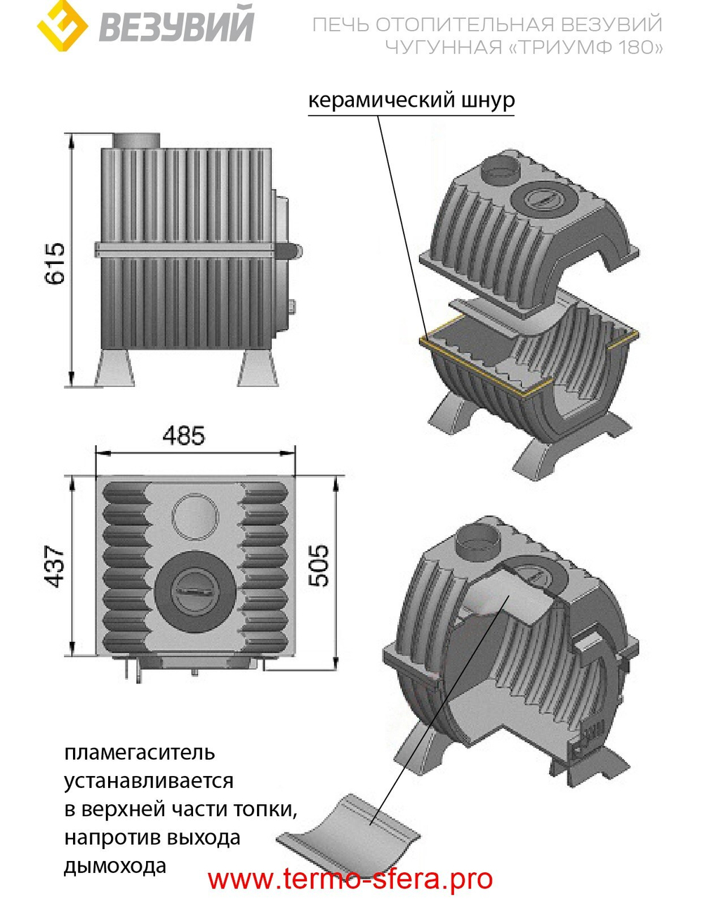 Печь отопительная Везувий "Триумф 180"