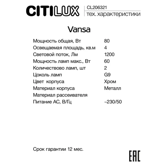 CL206321 Vansa Бра
