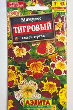 Мимулюс Крупноцветковый тигровый, смесь 0,03 г СМЦ-622