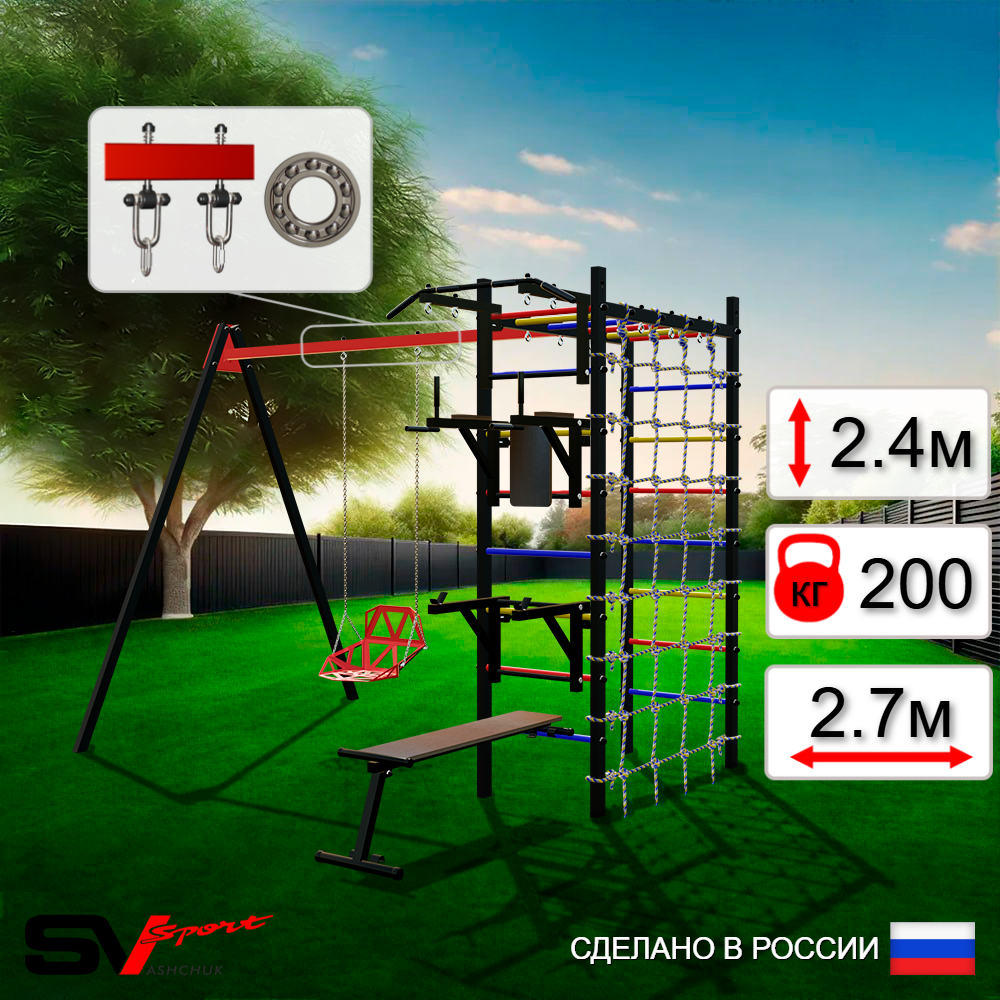Уличный спортивно-игровой комплекс Sv Sport У3315П1 (Турник/Брусья/Стойка/Скамья/Со спинкой/Подвесы на подш/Сетка)