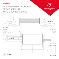 Блок питания ARPV-UH24100-PFC-55C (24V, 4.2A, 100W) (Arlight, IP67 Металл, 5 лет) 025171