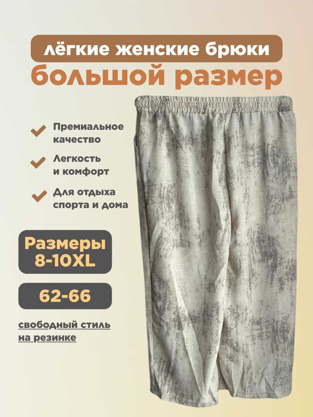 Брюки женские лёгкие большого размера для полных девушек черного цвета с отливом