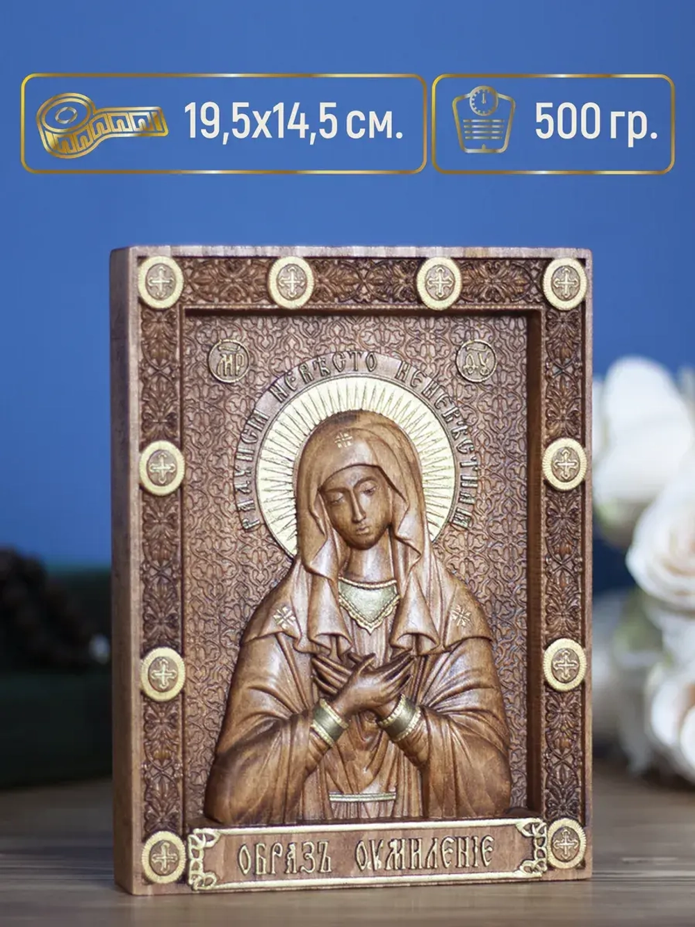 Умиление икона Божией Матери, 19.5х14.5 см