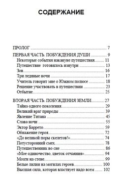 Ни по морю, ни по суше. История поисков в одном поколении. Мигель Серрано.