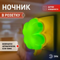 Ночник - светильник светодиодный ЭРА NN-606-LS-GR в розетку с датчиком освещенности зелёный