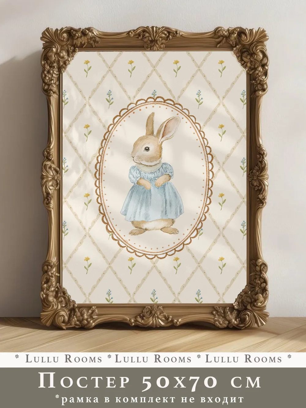 Постер детский ретро стиль 50х70 см