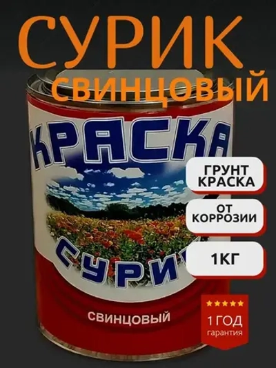 Cурик свинцовый