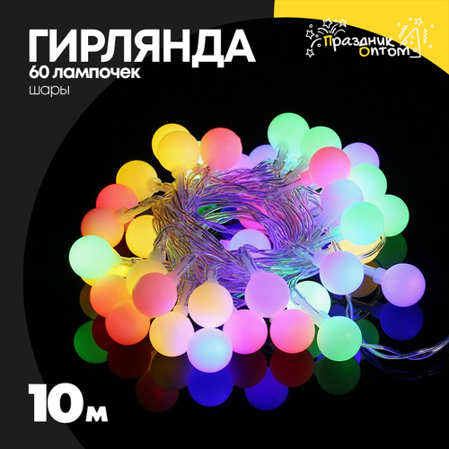 гирлянда 10м шары 60 лампочек (цветной)