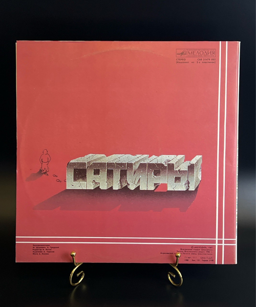 2 LP Александр Градский - Сатиры. Вокальная сюита на стихи Саши Черного. 2 Виниловые пластинки 12 дюймов. Мелодия СССР 1987 год.