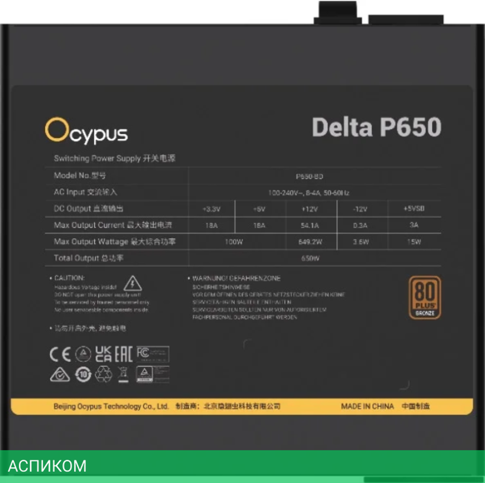 Блок питания Ocypus Delta P650 650W Black (Delta-P650-B1FDBK024X-EU)