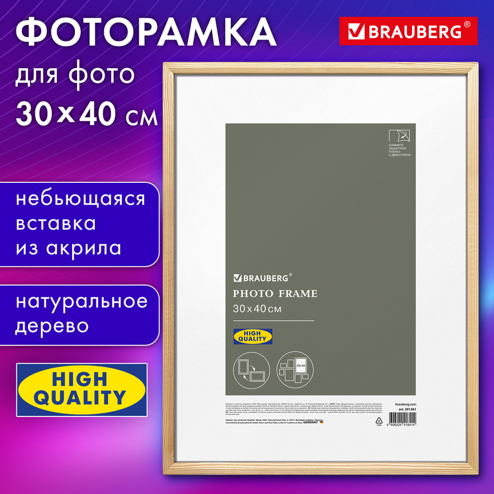 Рамка 30х40 см небьющаяся аналог IKEA багет 12 мм дерево BRAUBERG "Woodray" цвет натуральный (3 штуки в упаковке)