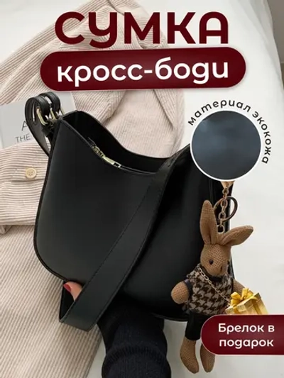 Сумка женская маленькая кросс-бодич через плечо