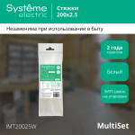 MULTISET Стяжка кабельная нейлоновая 200х2.5 БЕЛАЯ (100шт) в пакете с замком ЗИП-ЛОК