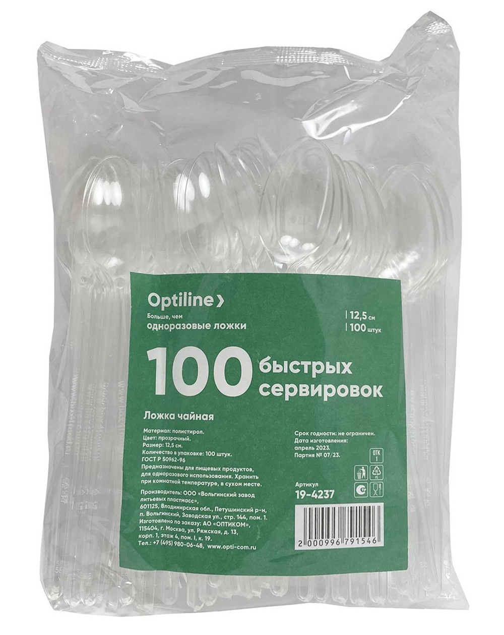 Ложка чайная Optiline, 125 мм, прозрачная, PS, 100 штук