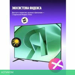 Телевизор Яндекс ТВ Станция Бейсик с Алисой 65 YNDX-00077