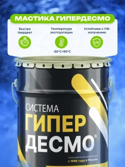 Мастика для гидроизоляции Гипердесмо Россия 25 кг цвет белый, мастика гидроизоляционная полиуретановая