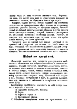 Производство домашним кустарным способом клея, лака, политуры, олифы, мардана и апретуры | Симоненко Петр Федорович