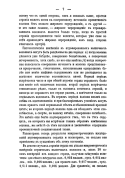 К учению об атрофиях сердца в патолого-анатомическом отношении | Финн Павел Адольфович