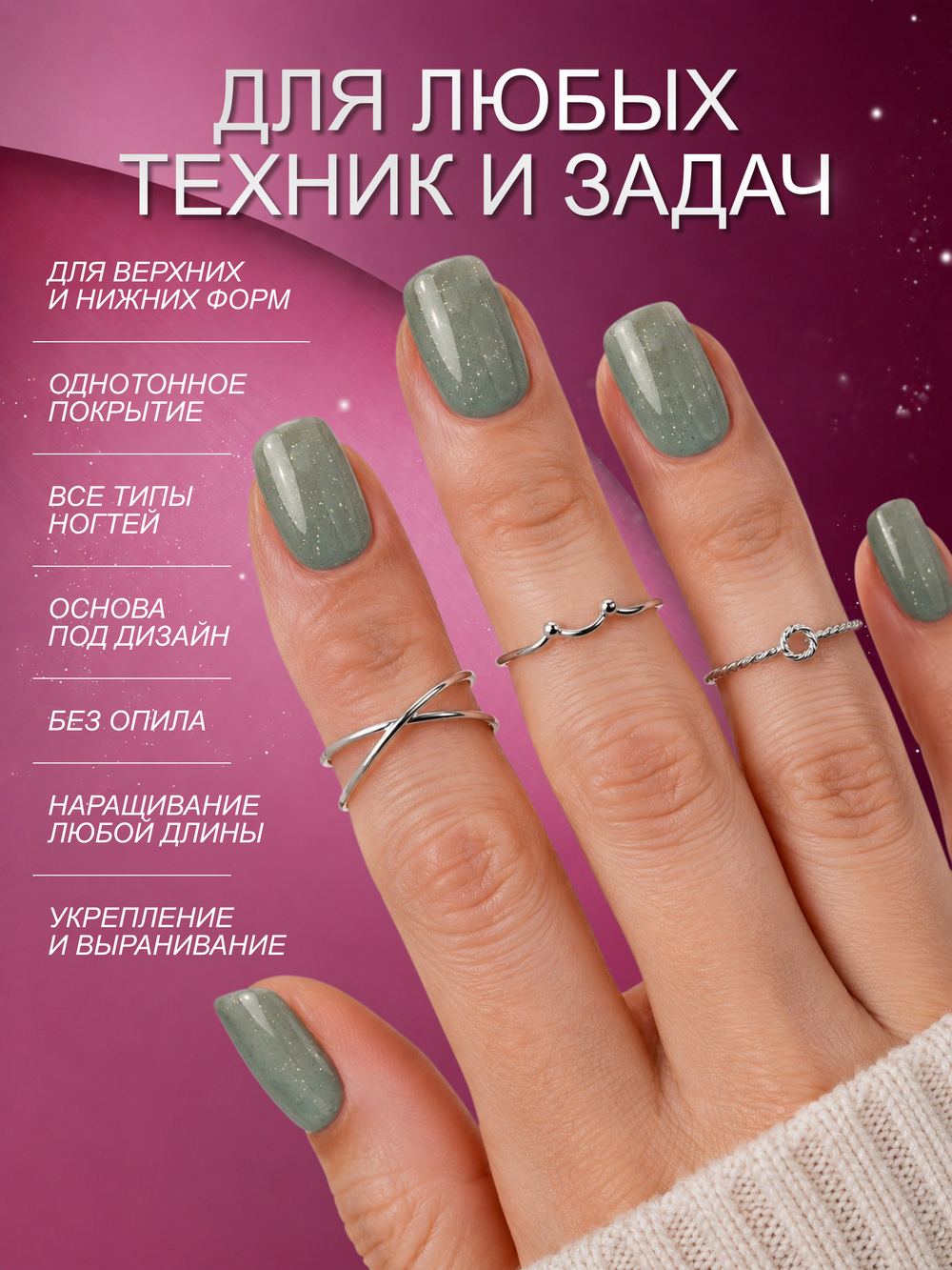 Гель для наращивания и моделирования ногтей с поталью