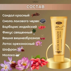 Крем кумкумади с шафраном uva insta glow cream Vasu золотой тюбик / банка