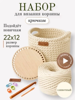 Набор для вязания крючком