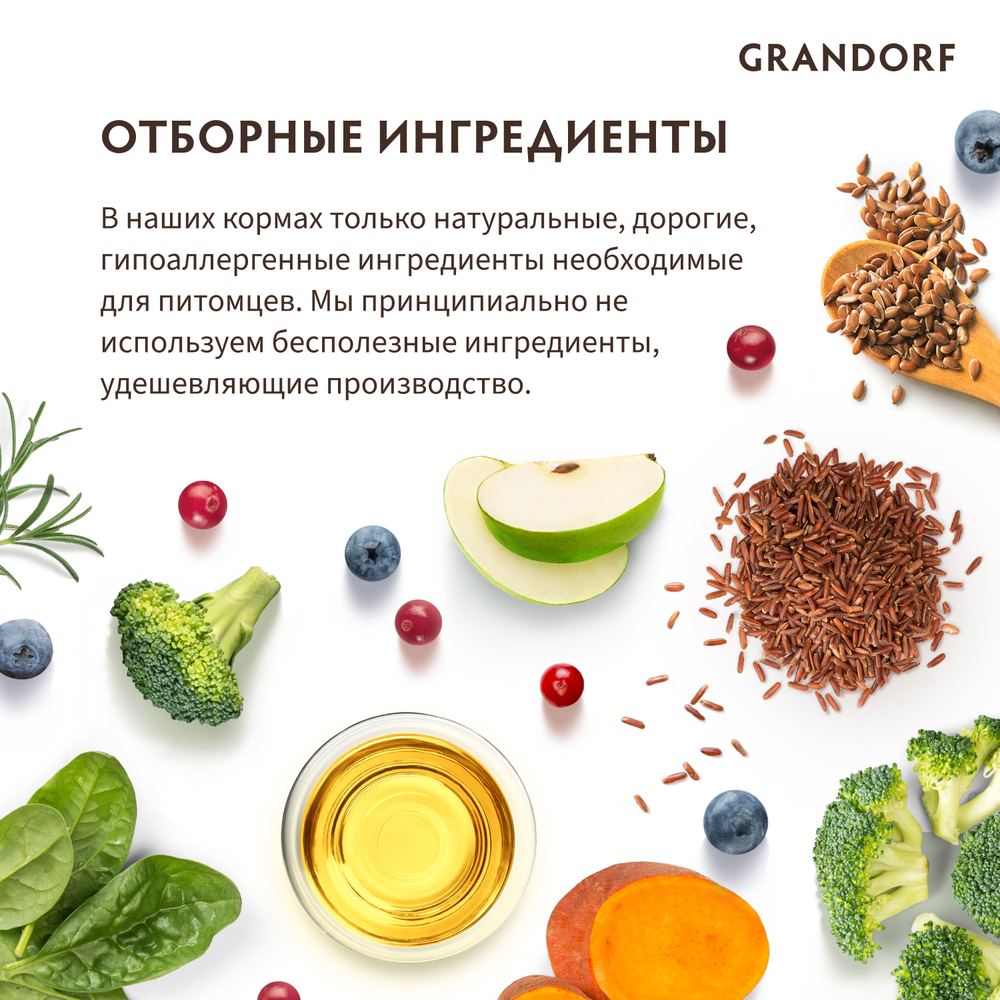 GRANDORF Adult Mini (4 Meat Recipe) PROBIOTIC для мелких пород, 4 вида мяса (чувствительное пищеварение, склонность к аллергии)