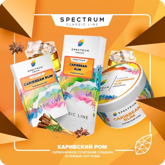 Spectrum (Caribbean Rum), 200 гр.