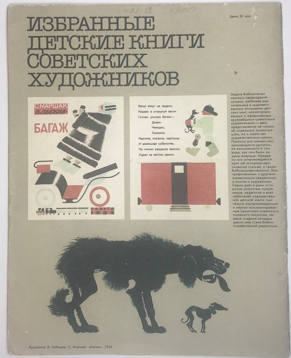 Ефимов Ив .Мена теневой театр. С.: Художник делает книгу.  М., Изд. Совет-й писатель, 1982г.