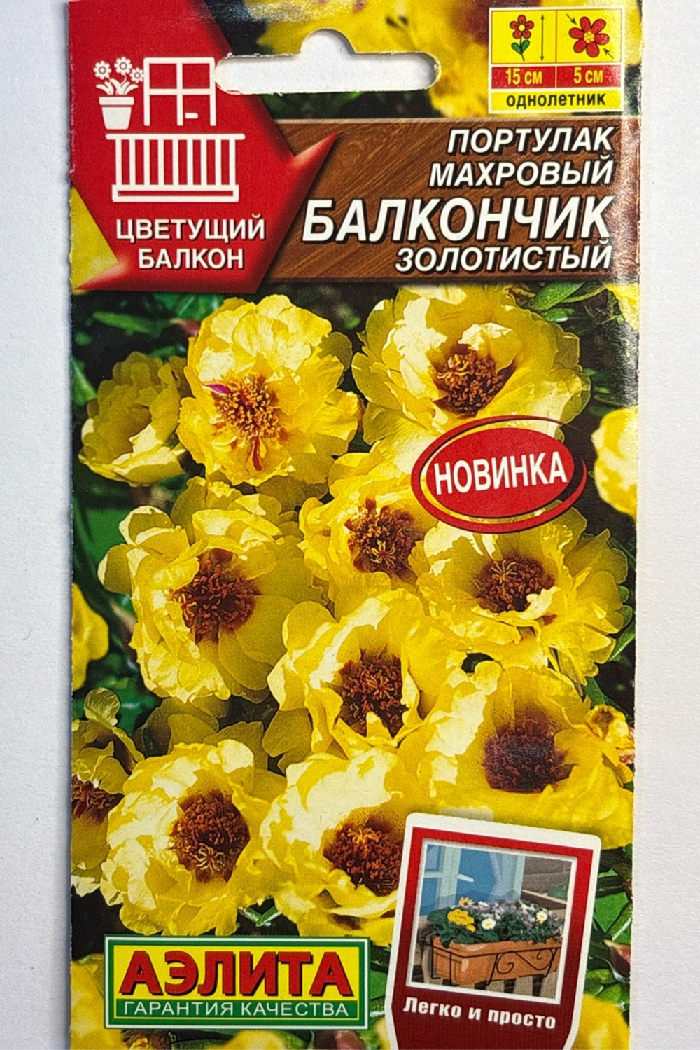Портулак махровый Балкончик золотистый СМЦ-726