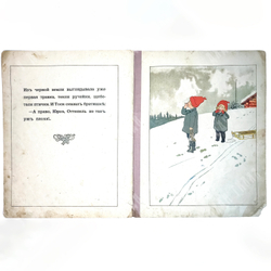 Бесков Эльза. Тося на лыжах. М., Издательство И. Кнебель, 1918 г.