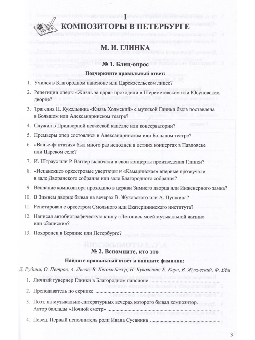 Музыкальный Петербург. Экспресс-курс. Комплект из учебного пособия и рабочей тетради
