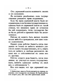План государственного преобразования. Введение к уложению государственных законов 1809 года | М.М. Сперанский