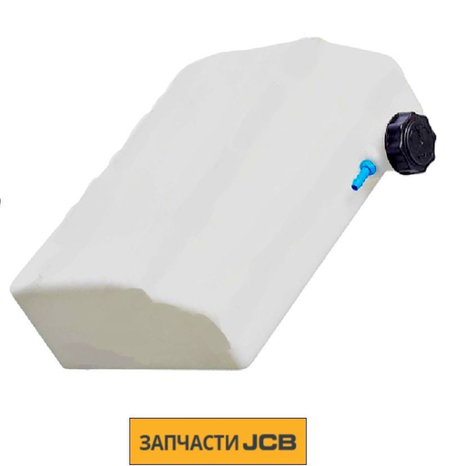 Бак стеклоомывателя JCB 336/F4926