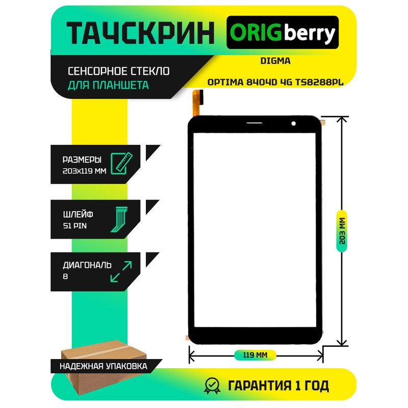 Тачскрин для Digma Optima 8404D 4G TS8288PL