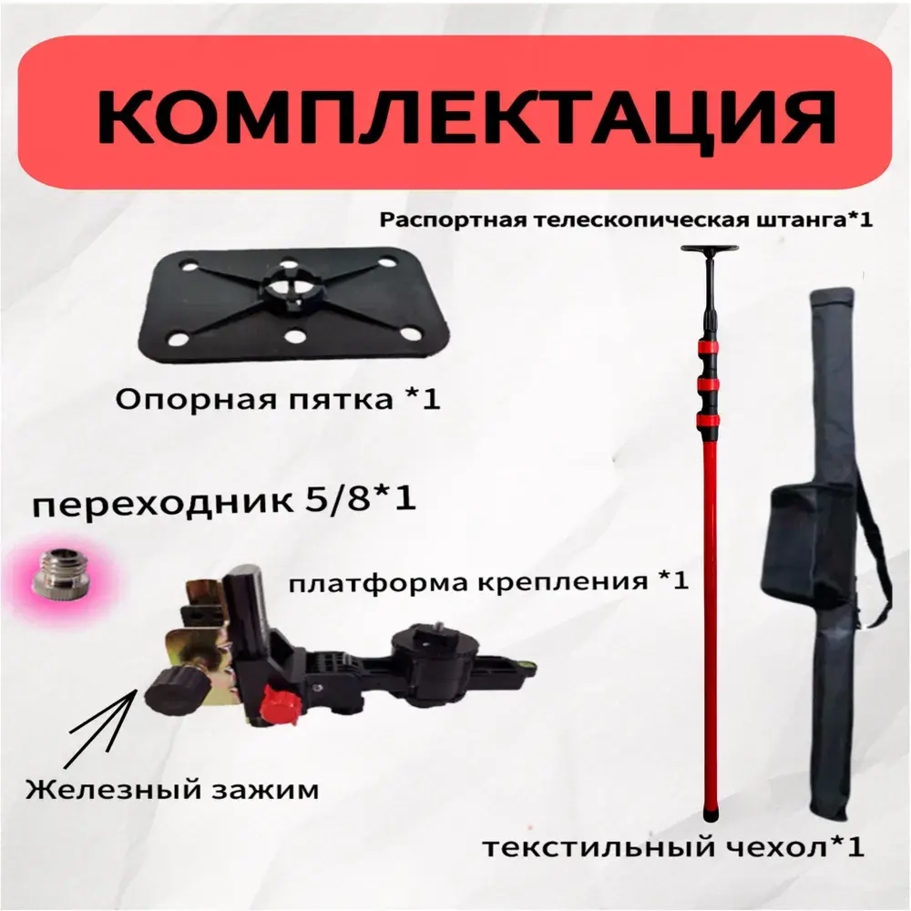 Распорная телескопическая штанга для лазерного уровня 0.8-4 метра