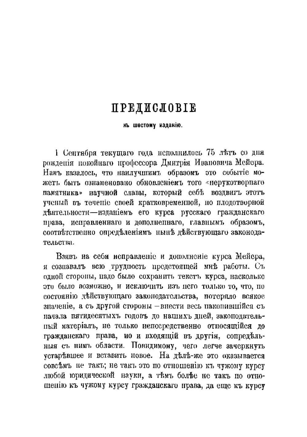 Русское гражданское право | Мейер Дмитрий Иванович