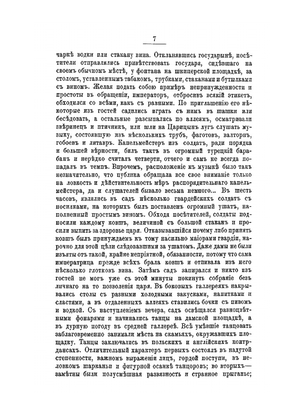 Очерки из жизни и быта прошлого времени. с 30 гравюрами | С.Н. Шубинский