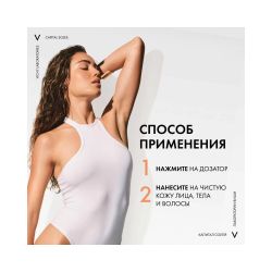 Vichy Capital Soleil Cell Protect Invisible Oil Солнцезащитное увлажняющее масло SPF 30, 200 мл
