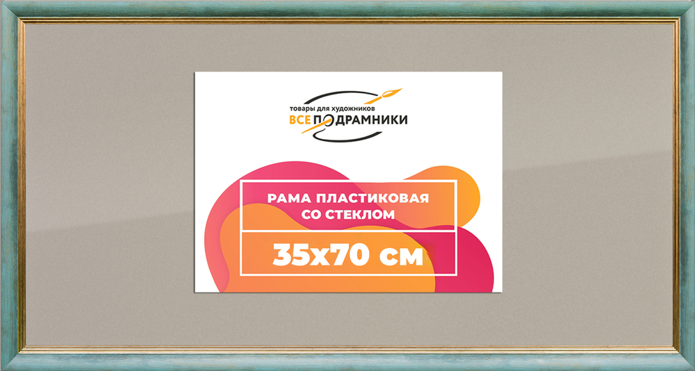Рамка 35x70 для постера и фотографий RPS0562226-09(Y73)
