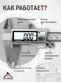 Штангенциркуль электронный, цифровой металлический, диапазон: 0-150