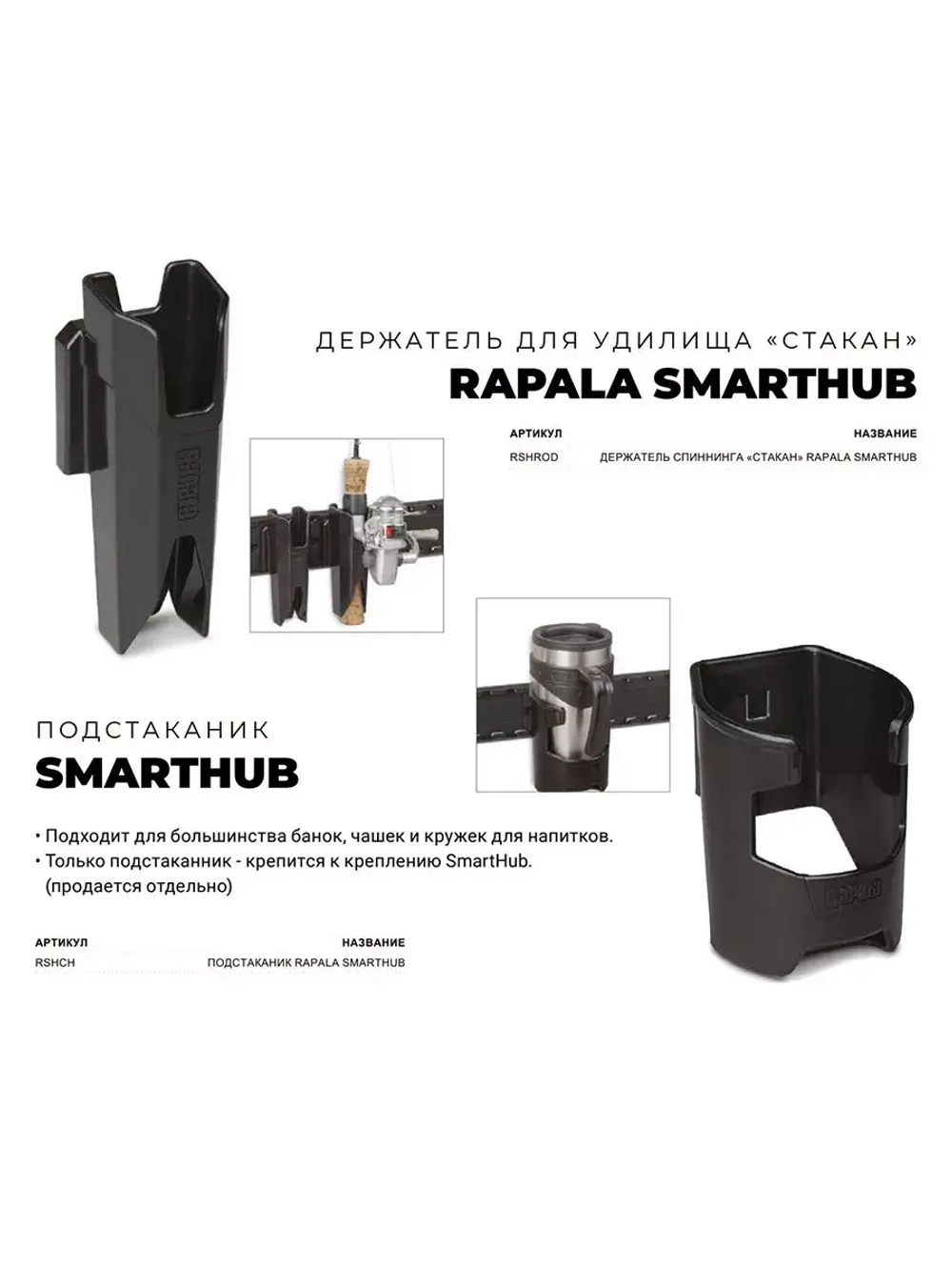 Держатель для спиннинга SmartHub