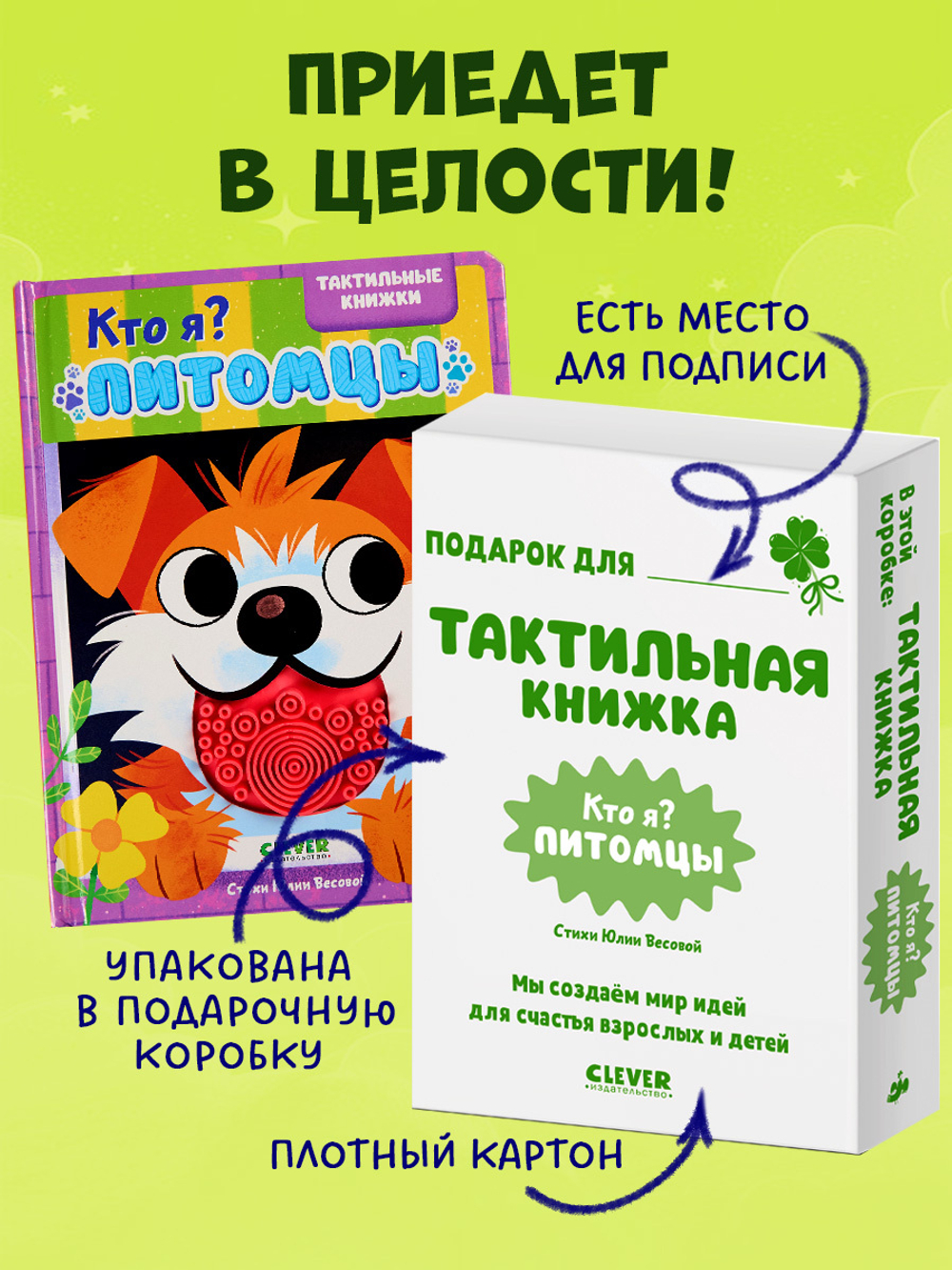 Тактильные книжки. Кто я? Питомцы