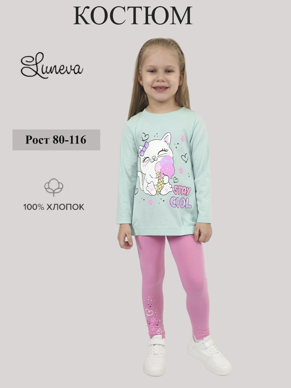 02-125-8 Комплект для девочки